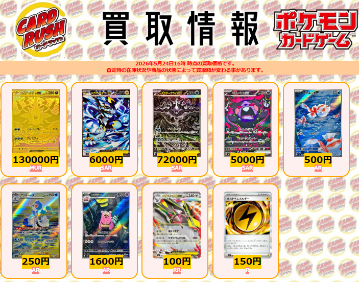 ポケモンカード #アビスアイ 【🔥最新弾買取情報🔥】 メガダークライex