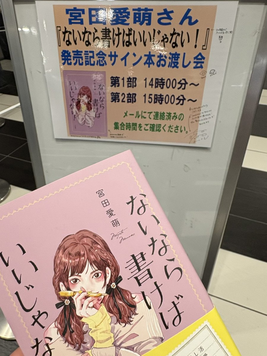 愛萌さんのサイン本お渡し会に参加して来ました 2部の時は 黒い靴を