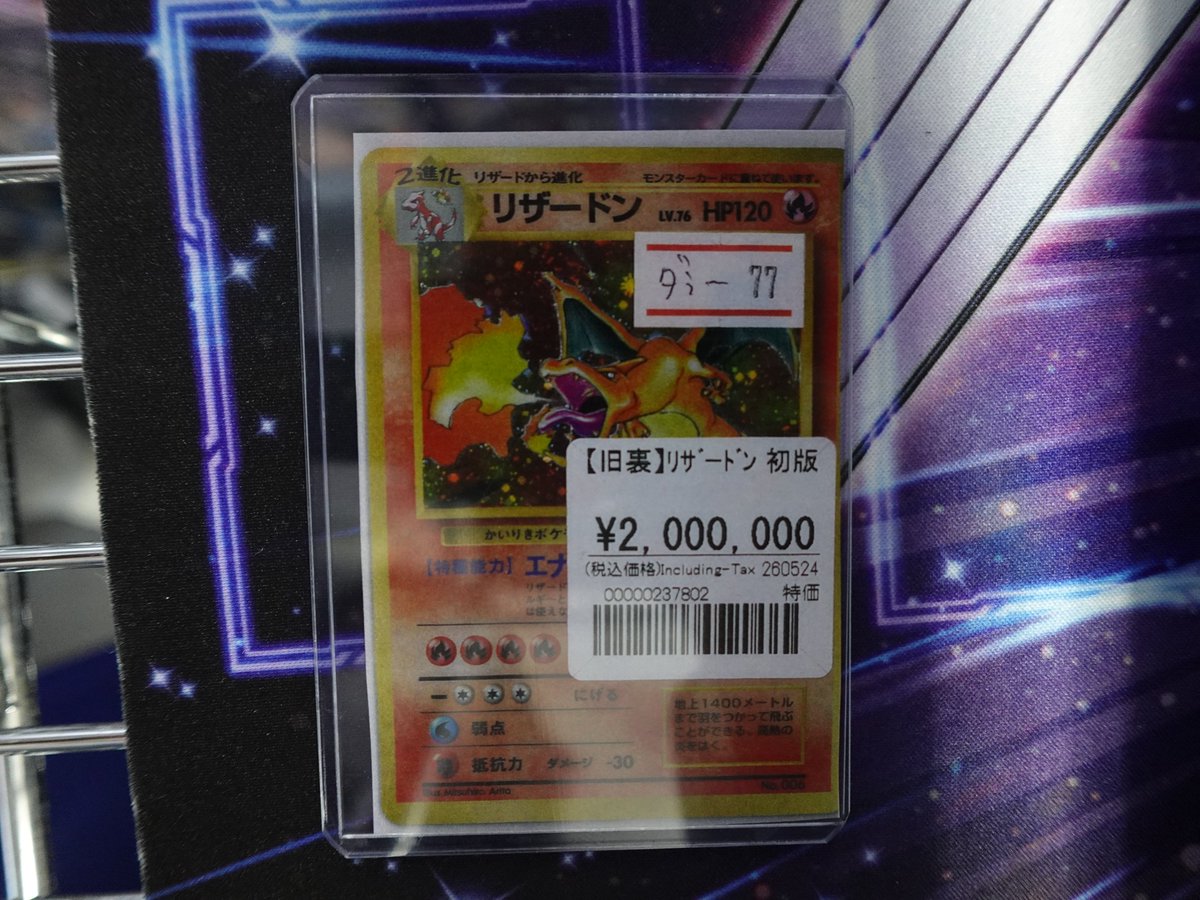 ポケカ】 ・ポケモンカードWeb 未開封 わるいリザードン ・ポケモン