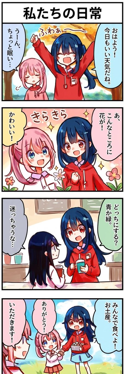 今日の4コマ:私たちの日常
#漫画が読めるハッシュタグ 