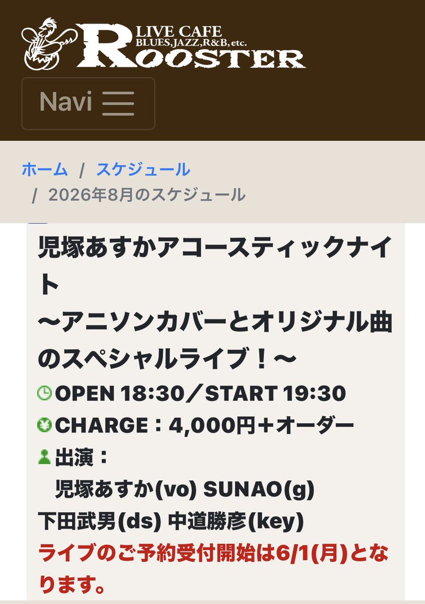 8月1日！ 「児塚あすかアコースティックナイト」 〜アニソンカバーと