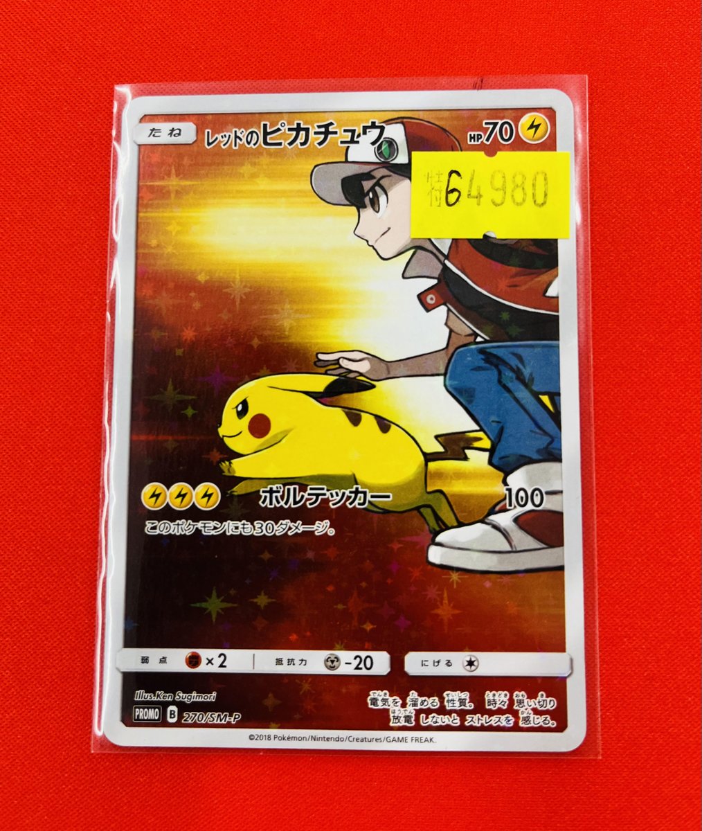 ポケモンカード　ポケカ　レッドのピカチュウ ピカチュウVMAX CSR（レッド）(ポケモンカードs8b VMAXクライマックス)