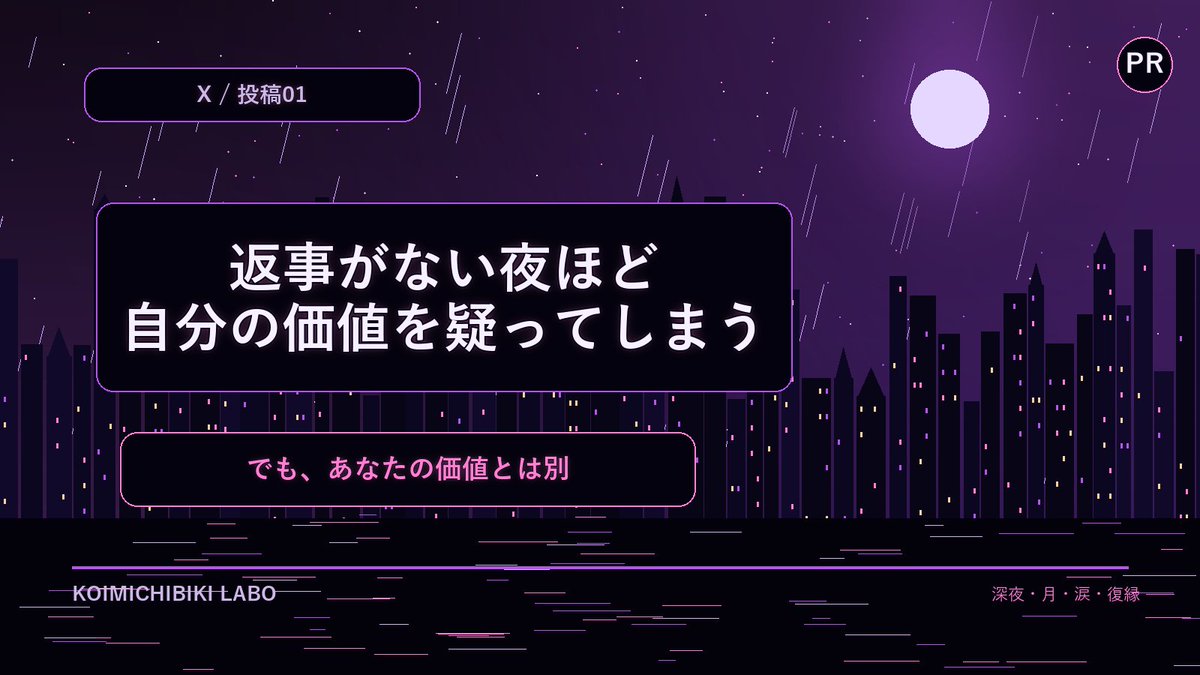 koimichilab's tweet photo. 返事がない夜ほど、
彼の気持ちより先に
自分の価値を疑ってしまう。

でも、返事の遅さと
あなたの価値は別のものです。

今夜は責める前に、少しだけ深呼吸して。

PR・広告を含みます。
占いは未来を保証するものではなく、気持ちや状況を整理するための選択肢の一つです。 https://t.co/Tc0XBrkPbB