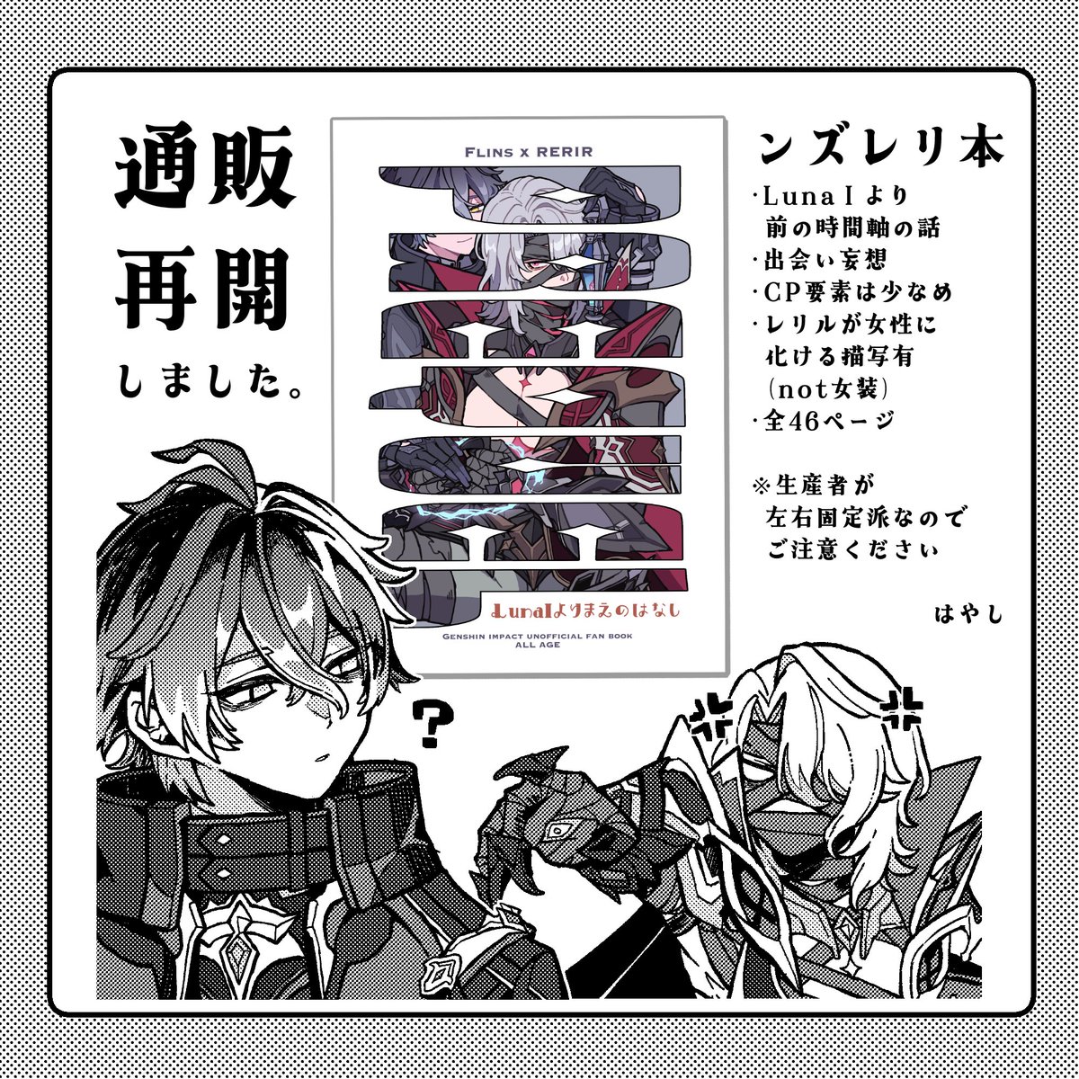 RT @_884gnsn_: 【お知らせ】ンズレリ（flinsrir/🕯️❤️‍🩹）同人誌