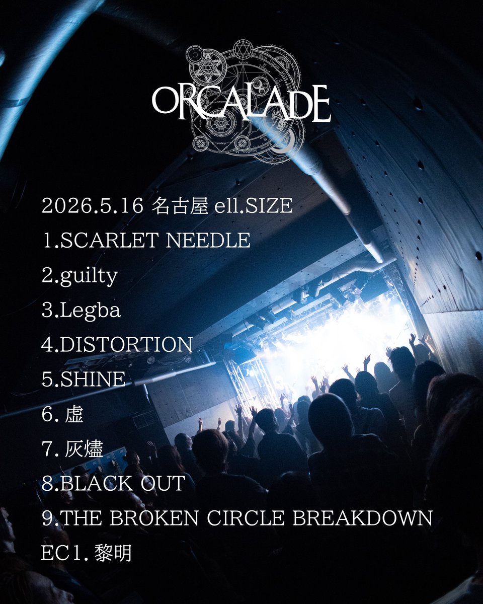 orcalade_info's tweet photo. 2026.5.16 名古屋ell.SIZE
SET LIST
1.SCARLET NEEDLE
2.guilty
3.Legba
4.DISTORTION
5.SHINE
6.虚
7.灰燼
https://t.co/jfvArgaLtS OUT
9.THE BROKEN CIRCLE BREAKDOWN
EC1.黎明
🎧サブスクリプション
https://t.co/z39EMKP1RA
#ORCALADE https://t.co/ZEkYjyrtpk