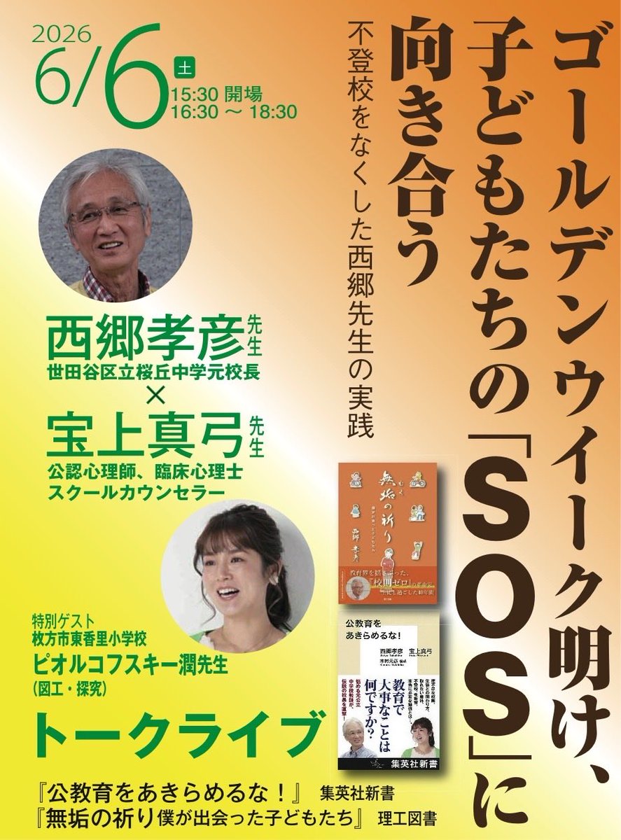 ryushokanbook's tweet photo. GW明け、子どもたちの「SOS」に向き合う――不登校をなくした西郷先生の実践 子どもたちの行き渋りや不登校が急増する季節がやってきました「なぜ、学校に行けないのか？」ではなく、「どうすれば子どもが安心して過ごせるのか？」スクールカウンセラー宝上真弓先生との対談ですhttps://t.co/6RAK1Esivs https://t.co/sFPuElgVwk