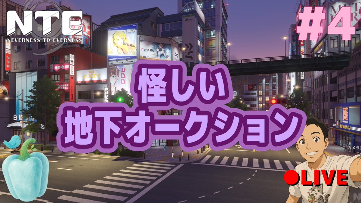 pplcnt's tweet photo. 今日 5/24(日) 19:00-21:00頃 NTE配信！ストーリー第3章の地下オークション？に挑戦～
https://t.co/spaIhz0cQx https://t.co/Uw6frwjd6R