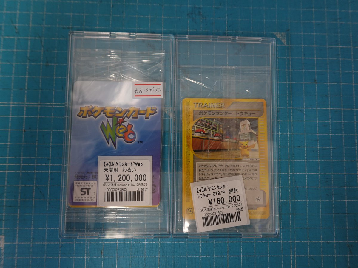 ポケカ】 ・ポケモンカードWeb 未開封 わるいリザードン ・ポケモン