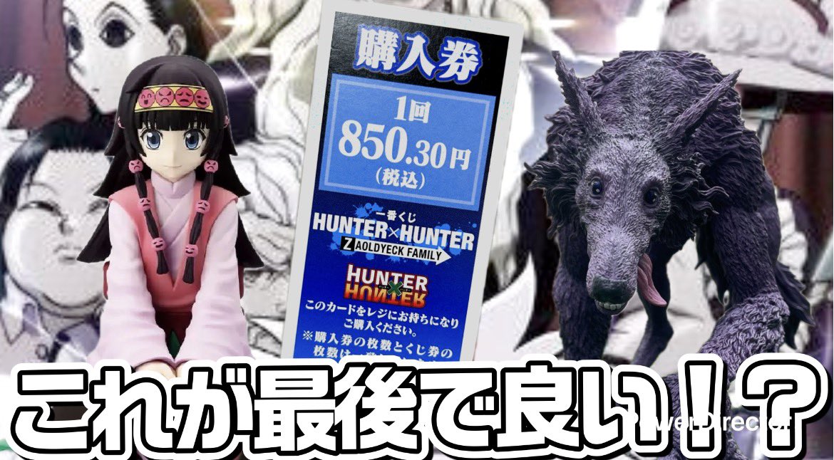 初日にコンビニはほぼ完売🤯雨で立ち回りが難しかったHUNTER×HUNTERの