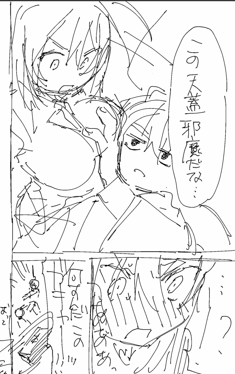 余談ですが電子版描き下ろしのこのシーン、実は6,7年前に描いていた没ネームから部分的に流用していたりします(古岡はもっと天然クールキャラ寄りだった) 