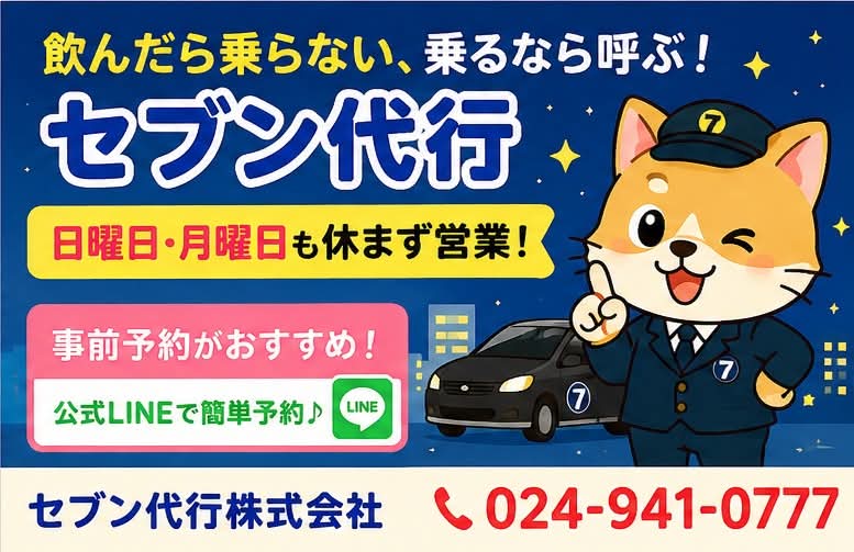 sevendaikou's tweet photo. 024-941-0777
#セブン代行
#予約
#LINEで予約
#飲んだら代行 
#運転代行 
#代行 
#白タク類似行為禁止 
#福島県 
#郡山市 
#郡山
#koriyama 
#青年会議所
#おすすめ 
#日曜日
#月曜日
#定休日 https://t.co/2KVWRFxzX3