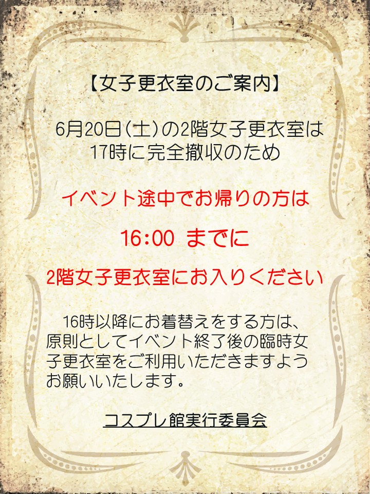 コス館＆大華装祭公式アカウント tweet media