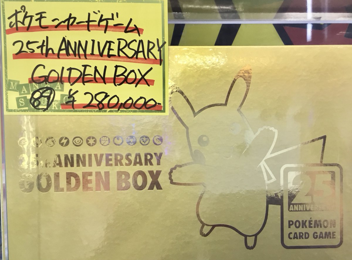 25周年ゴールデンボックス ポケモンカードゲーム 25th ゴールデン 