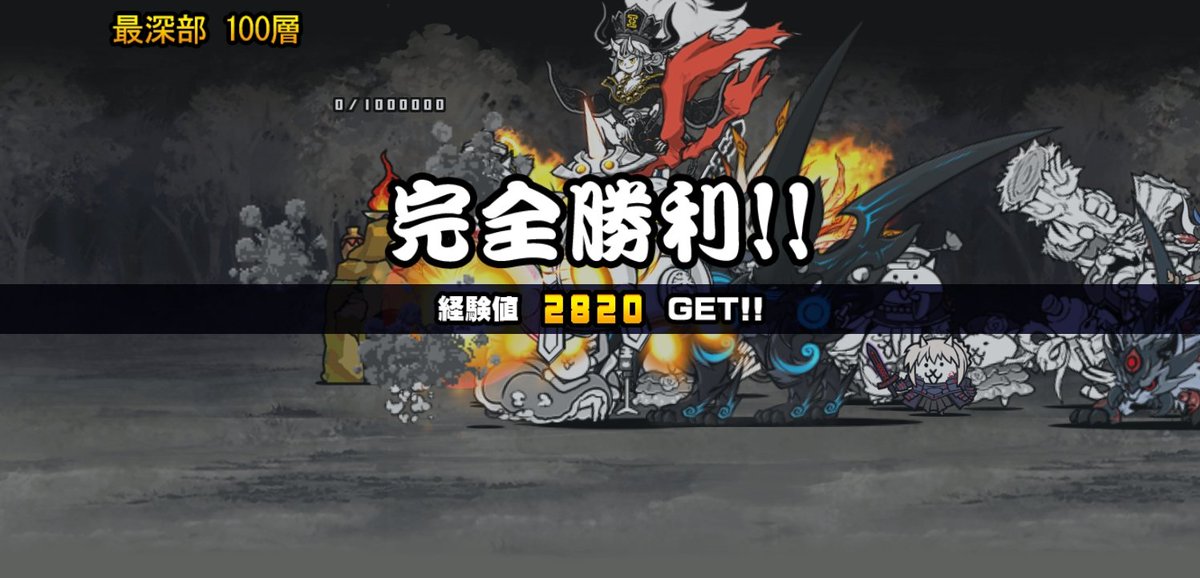rgarga3219's tweet photo. 我らが「にゃんこ軍団」が地底迷宮の最深部 100層を侵略しました。https://t.co/5PFb23WvVH #にゃんこ大戦争 https://t.co/qH6JKqdGep