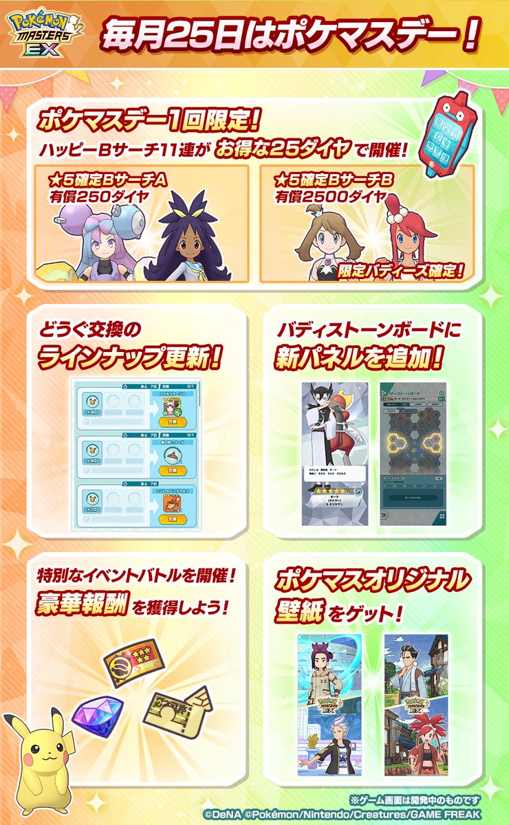 【公式】ポケマスEXだいすきクラブ tweet media