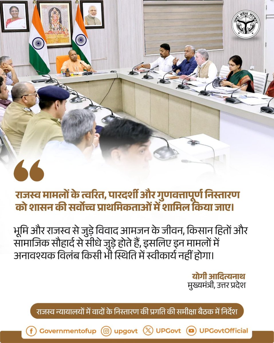 AwasthiAwanishK's tweet photo. राजस्व मामलों का त्वरित, पारदर्शी और संवेदनशील समाधान ही सुशासन की सच्ची पहचान है।

माननीय मुख्यमंत्री श्री @myogiadityanath जी,  के दूरदर्शी नेतृत्व में @UPGovt,  किसानों के हितों, आमजन के अधिकारों और सामाजिक सौहार्द को सर्वोच्च प्राथमिकता देते हुए भूमि एवं राजस्व विवादों के समयबद्ध निस्तारण के लिए प्रतिबद्ध है
प्रदेश में जवाबदेह प्रशासन, मजबूत कानून व्यवस्था और जनहितकारी निर्णयों के माध्यम से “न्याय के साथ विकास” की भावना को नई मजबूती मिल रही है। यह सिर्फ प्रशासनिक सुधार नहीं, बल्कि जनता के विश्वास को सशक्त करने का एक संवेदनशील प्रयास है।
