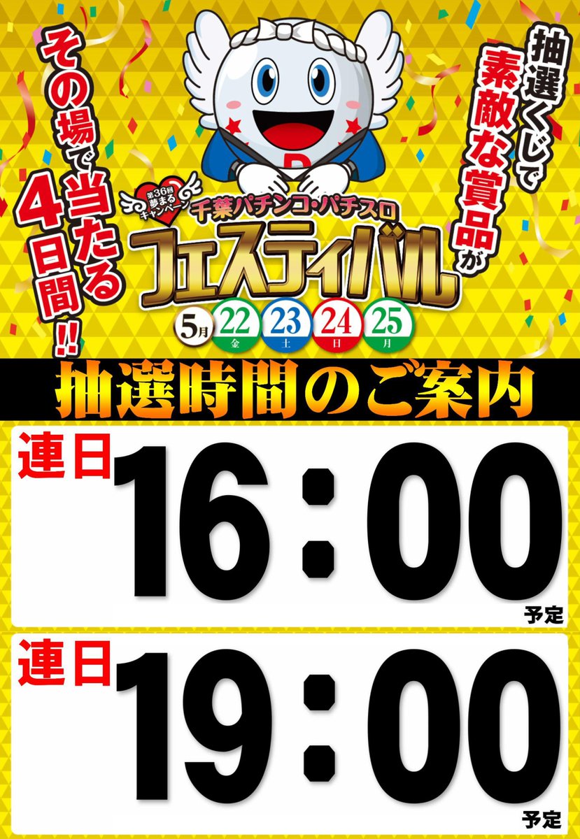 こんばんは🌙 明日のサイバーは～ 🎀千葉パチンコ・パチスロ
