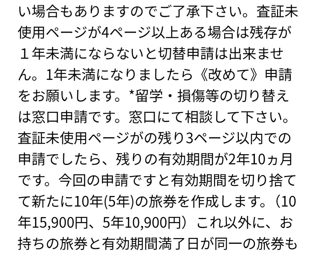 chachamin07's tweet photo. パスポート切替の件、基本的に切替は残り期間が1年未満にならないとできないので「期限まで2年10ヶ月もあるけど」って一度差し戻された

コロナで丸々2年海外行けなかったから、実質5年2ヶ月で一杯に

次のパスポート5年のでいいかなとも思ったけど、やっぱりパスポートは赤が良くて結局10年にした https://t.co/lyOnZwqi8Y