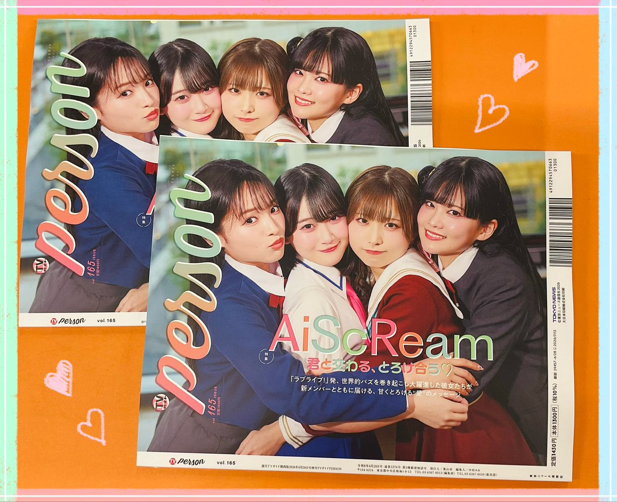 📚書籍📚】 #TVガイドPERSON vol.165 1,430円(税込) ‼️✨好評発売中