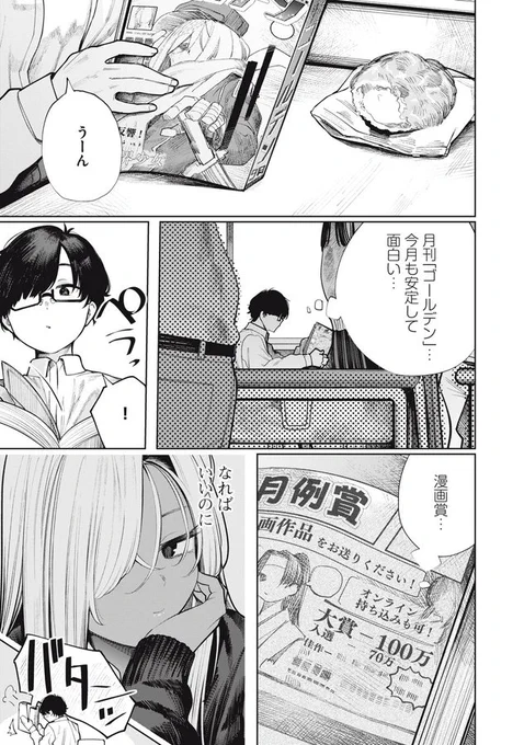\ 無料話更新 /  

 『まだ君を見上げてる』  
 第4話 無料更新ですー。
 
とりあえず漫画描く事になったらしいです!

よろしくお願いしますー!
[ https://t.co/EjZFtNg0tp ] 