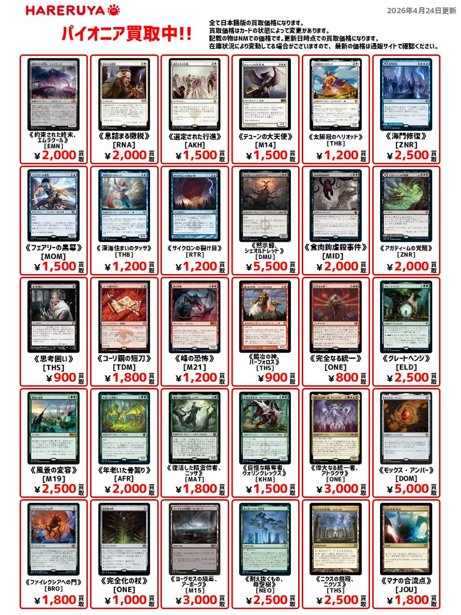 買取情報】 パイオニアのカードを高価買取中✨ 《モックス・アンバー