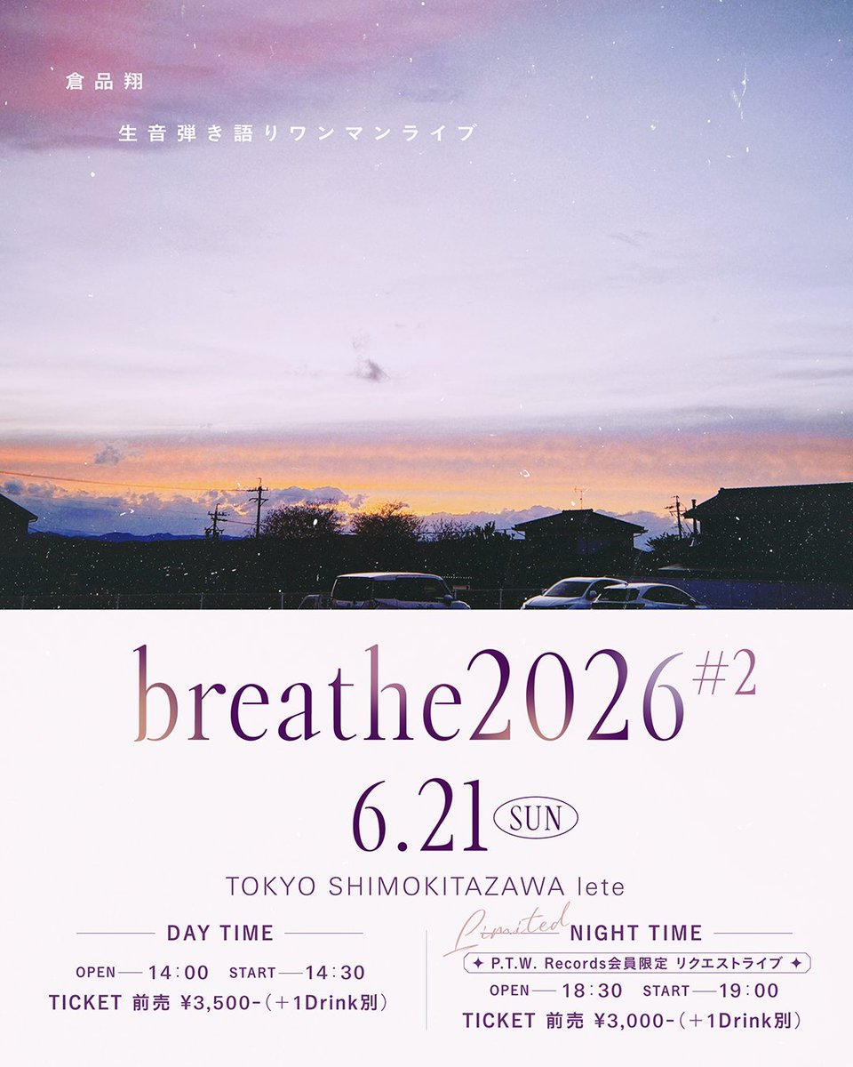 GOOD_BYE_APRIL's tweet photo. 🎙️倉品翔ソロ🕶️

生音弾き語りワンマンライブ
“breathe 2026 #2”

🗓️2026年6月21日(日)
📍東京・下北沢lete 

今回は初の2部制で開催決定！

夜公演は、P.T.W. Records会員限定のリクエストライブ✨
GOOD BYE APRIL楽曲・ソロ楽曲・カバー曲など、皆さまからのリクエストをもとにお届けする特別公演です。
ぜひご参加お待ちしております◎

【抽選受付期間】
5月24日(日)18:00 ～ 5月30日(土)18:00
※5月31日(日)までに、ご登録のメールアドレスへ当選・落選結果をご連絡いたします。
※お席は自由席となります。

▼昼公演のお申し込みはこちら
🔗 https://t.co/ZZa1W8xVh5

▼夜公演のお申し込みはこちら
🔗 https://t.co/6f7mGqYrVa

@ShoKURASHINA @machinoshintaro