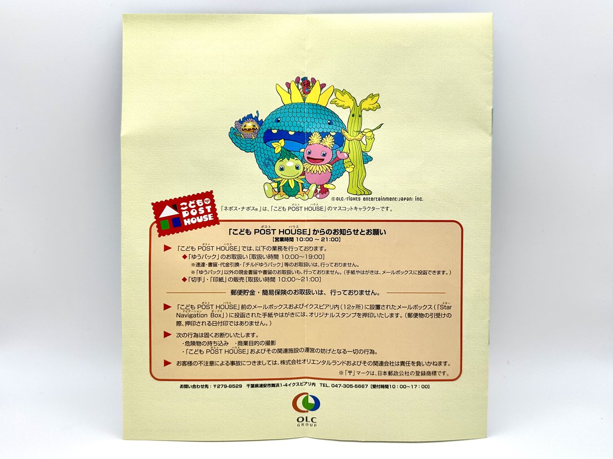 join_in's tweet photo. 昔々、イクスピアリにはこどもPOST HOUSEという小さな郵便局があってじゃな…📮
#TDR_history https://t.co/QoRT4B8H00