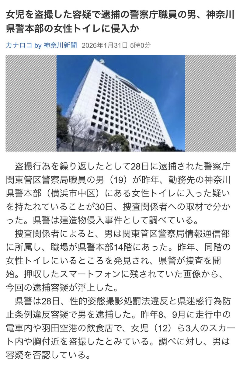 kpp_yokohama's tweet photo. 【驚愕】緊車界隈で有名な｢9hr｣というマニア、実は性犯罪を起こし逮捕されていた。

彼は昨年に、羽田空港で幼い女子のスカートの中や胸部などを撮影。電車内でも同様の犯行に及び、神奈川県警察本部の女性用トイレに侵入した疑いもある。

逮捕後も撮影されてますが、どういう神経してるんですか？ https://t.co/6ZKiouu5ys
