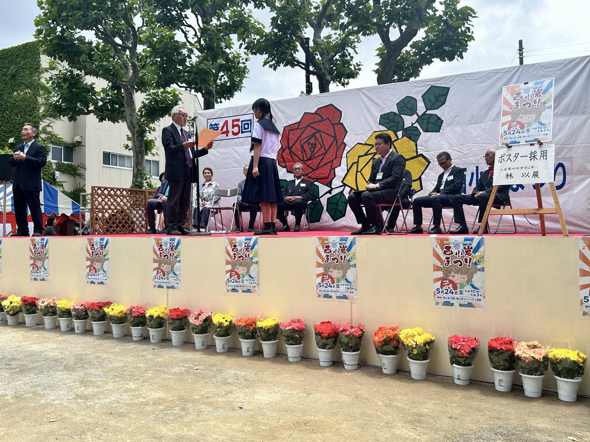 59Hori's tweet photo. 2026.5.24(日)
本日開催の「第45回西小岩まつり」は、地域の住民の繋がりを深める大切な1日となりました。
町会や小岩地区の各種団体が模擬店を共同で出店する事で、世代を超えた顔の見える関係を築く契機となります。
地域の温かさと活力を肌で感じられる素晴らしいお祭りでした！ https://t.co/vp5EOqSf5o
