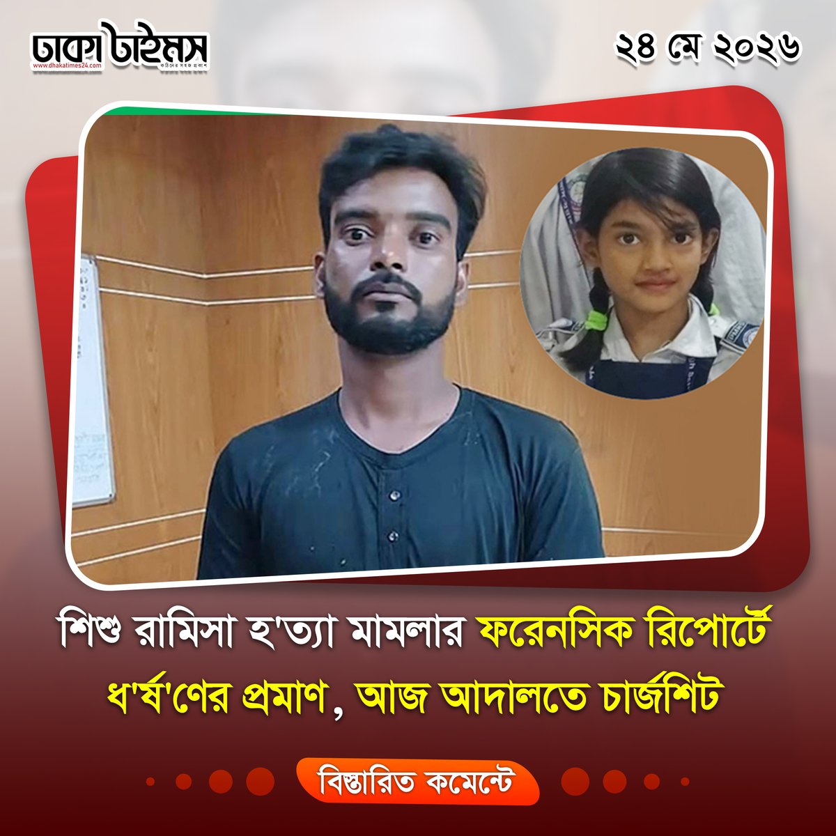 Dhakatimes24.com tweet media