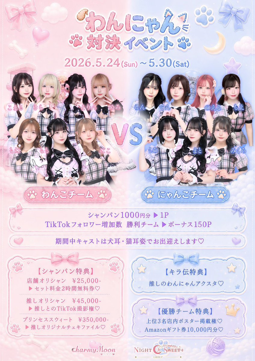 🎀charmy Moon🎀(ちゃむ)歌舞伎町店 tweet media