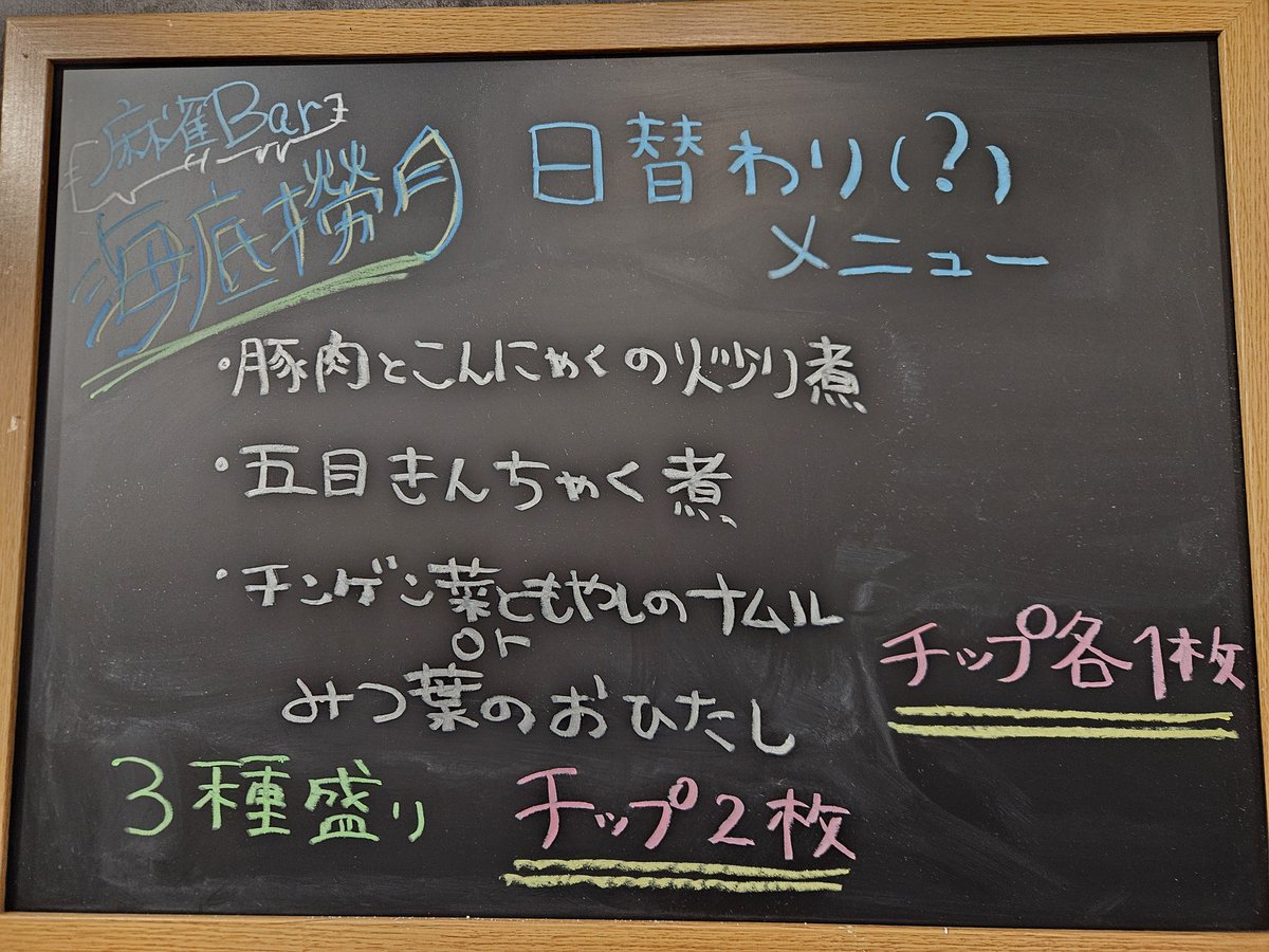 麻雀Bar🍸海底撈月🌙(ハイテイラオユエ) tweet media
