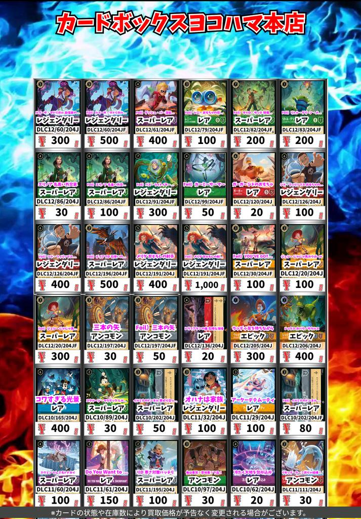 ディズニー・ロルカナ買取情報！ ルイーサ・マドリガル 自信家の登山家