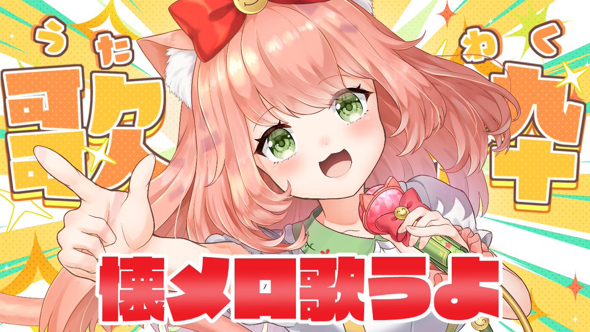 ゆっきん😊毎日モンスト配信💓博多弁猫Vtuber (@ykn0911v) / Posts / X