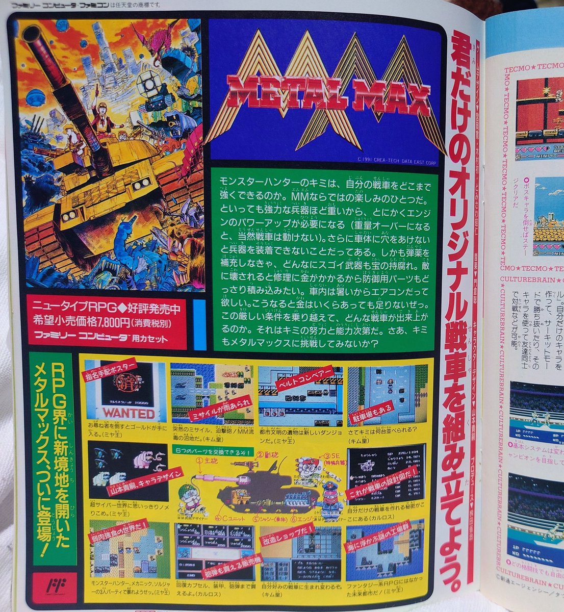 本日5月24日(1991年)は ファミコン用ソフト データイーストの メタル