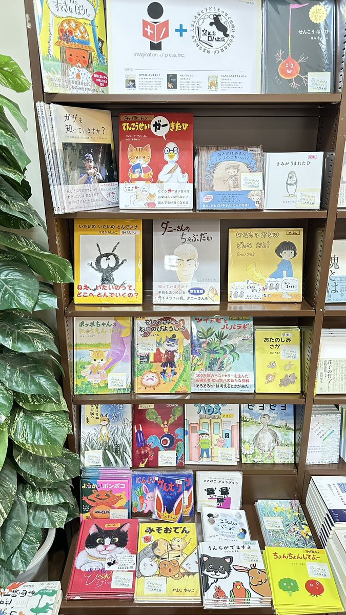 sora_roba2019's tweet photo. 会いにゆける出版社フェス ＠KYOTO_ogaki  大垣書店イオンモール京都店さんにて、6月30日まで開催中ー！

すてきな棚展開に、どの本もおもしろそうー！とワクワクです。

たくさんの出版社さんが出ておりますが、わたしたちは、イマジネイション・プラスさんといっしょです。

公式サイトはこちら
 https://t.co/nmpR9vrZ6b

■場所：#大垣書店 イオンモールKYOTO店

■日時：6月30日（火）まで

■空とぶロバ出版手売り販売イベント： 🎉6月13日（土）
@narushin29 なるかわしんごさん
@kagroove かこいかぐみさん
@Micyon_i みやざきみちよさん
@moguchacha いとうあや さん
@yamanomich1020  やまじゆみこ さん
@hanadamikan はなだみかん さん
#にじのちょう さん
#かとうみほこ さん

🎈6月14日(日)
@kagroove かこいかぐみさん
@Micyon_i みやざきみちよさん
@kabusaki_ryoko かぶさきりょうこさん
#おおのはな さん
#かとうきさ さん
#まついさゆき さん

🌟参加作家 随時更新します！