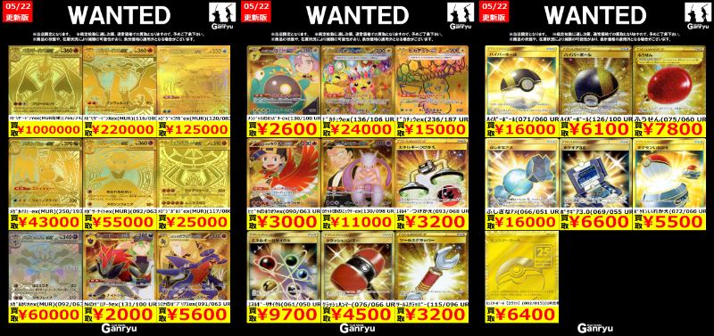 色々なカード大量まとめ売り※金額指定可能です。 🚨🚨#ポケカ 高額WANTED🚨🚨 スタンURのWANTED大募集中🔥🔥🔥 画像以外
