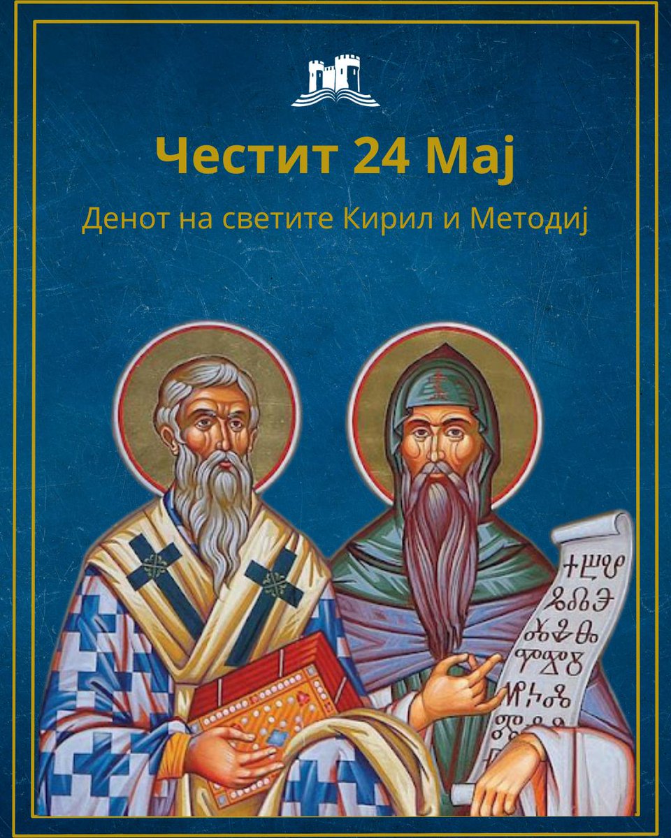 UOhrid's tweet photo. 24 Мај – Денот на светите Кирил и Методиј, творците на глаголицата и нашата писменост. 📚
Да го чуваме знаењето и љубовта кон учењето. 🎓 https://t.co/Gznt7uoBJv