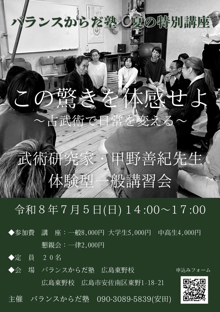 武術研究家 甲野善紀氏 サイン色紙 オフィシャルオンラインストア