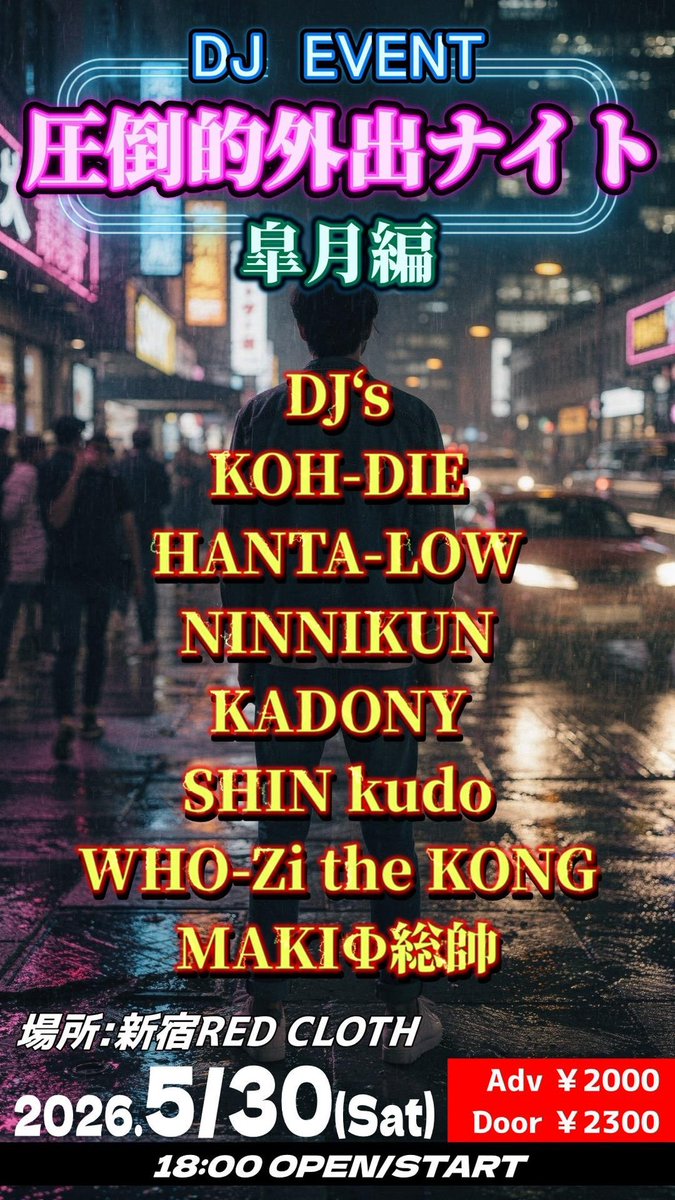 お疲れ様です！こりゃめでてーなこう大主催のDJイベントに出ます