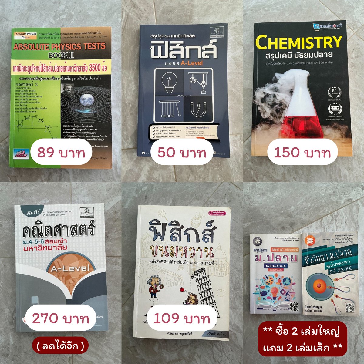 roylnit's tweet photo. ปล่อยต่อหนังสือ Dek 70 +++ ( ฝากขาย )

📚 ราคาตามรูป ทักมาสอบถามเพิ่มเติมได้ค่ะ

👉🏼 ลบรอยดินสอให้ทุกเล่มก่อนส่ง 👈🏼

📮 ค่าส่ง 30 บาท
เล่มต่อไป บวก 10 บาท

#dek70 #dek71 #ปล่อยต่อหนังสือ #หนังสือเตรียมสอบ https://t.co/jcBtNiHF5X