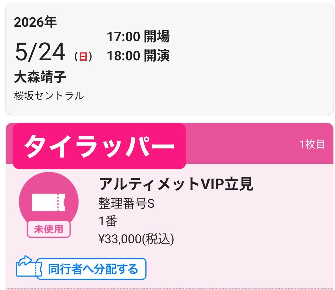 tairapper's tweet photo. 人生初の整番１番でドセンに来てしまった！

 #大森靖子のライブに行くと幸せになれる https://t.co/XhxfI9GL3o