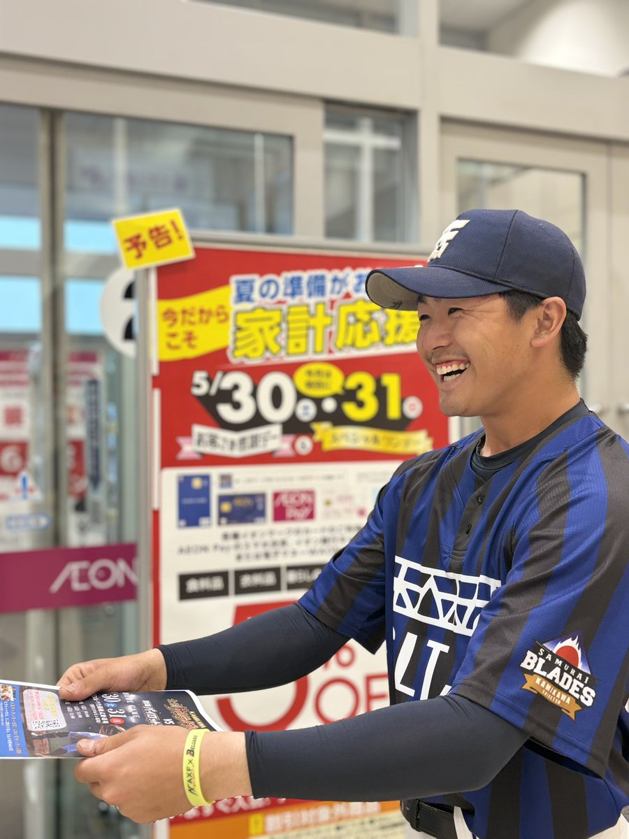 samurai_blades's tweet photo. ／
チラシ配りありがとうございました‼️
＼

本日、#イオンモール旭川西 でチラシ配りを行い、500枚のチラシを配布させていただきました👍
受け取っていただいたお客様ありがとうございました！
30日、31日スタルヒン球場にてお待ちしております💥

#士別サムライブレイズ https://t.co/3hyGxXIU0a