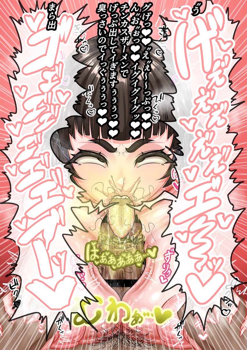 ぐぉっ…妙高のザーメンげっぷ臭っさっ…❤❤

3/3 