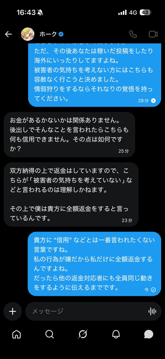 rewat6171849's tweet photo. ホークさんとお話ししましたが決裂しました。
以下が詳しい内容になります。

これが
“情弱狩り”の本質です。
【テイカー】の中身です。
『銭ゲバ』の本音です。

貴方の事は良くわかりました。 https://t.co/y57UW6adN0