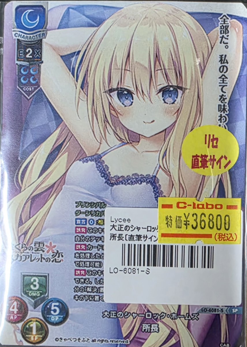 lyceetcg 販売情報】 本日もお持ち込みいただき誠にありがとうござい