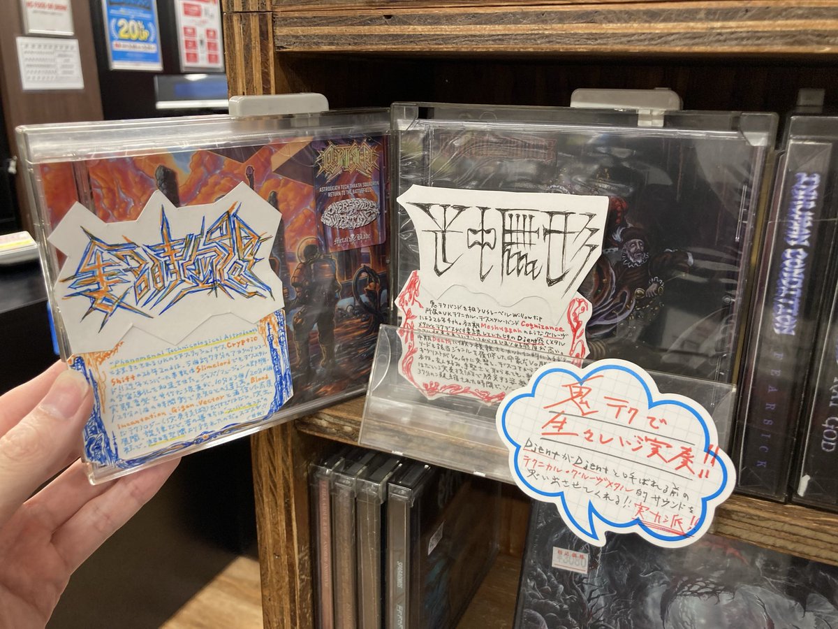 POPは「光中無形」と書いてあります。 新品デスメタル・コーナーで展開