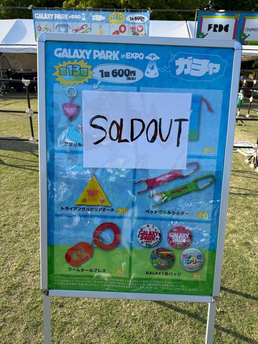 GALAXY PARK in EXPO ガチャ 全13種 コンプリートセット 🛍 #ギャラパー Official Goods 最 新 情 報