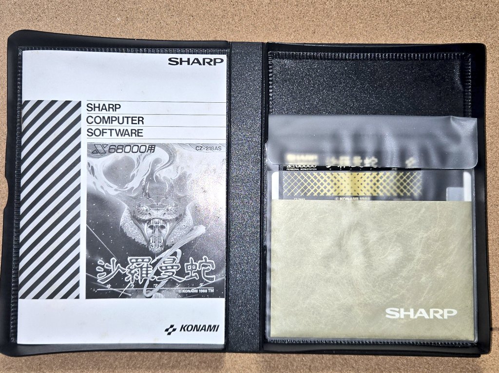 ハードオフ上野御徒町店にて、X68000用ソフト、沙羅曼蛇を購入して来