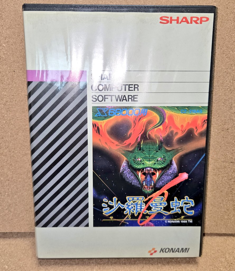 ハードオフ上野御徒町店にて、X68000用ソフト、沙羅曼蛇を購入して来